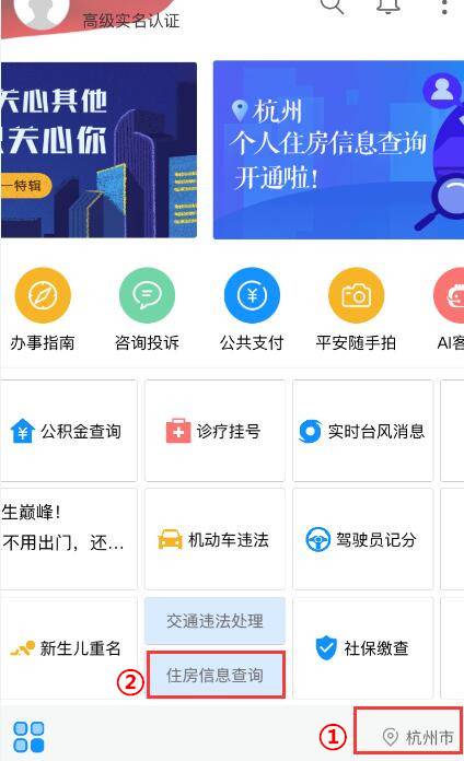 点点手机就能查询个人住房信息,这项服务很受欢迎
