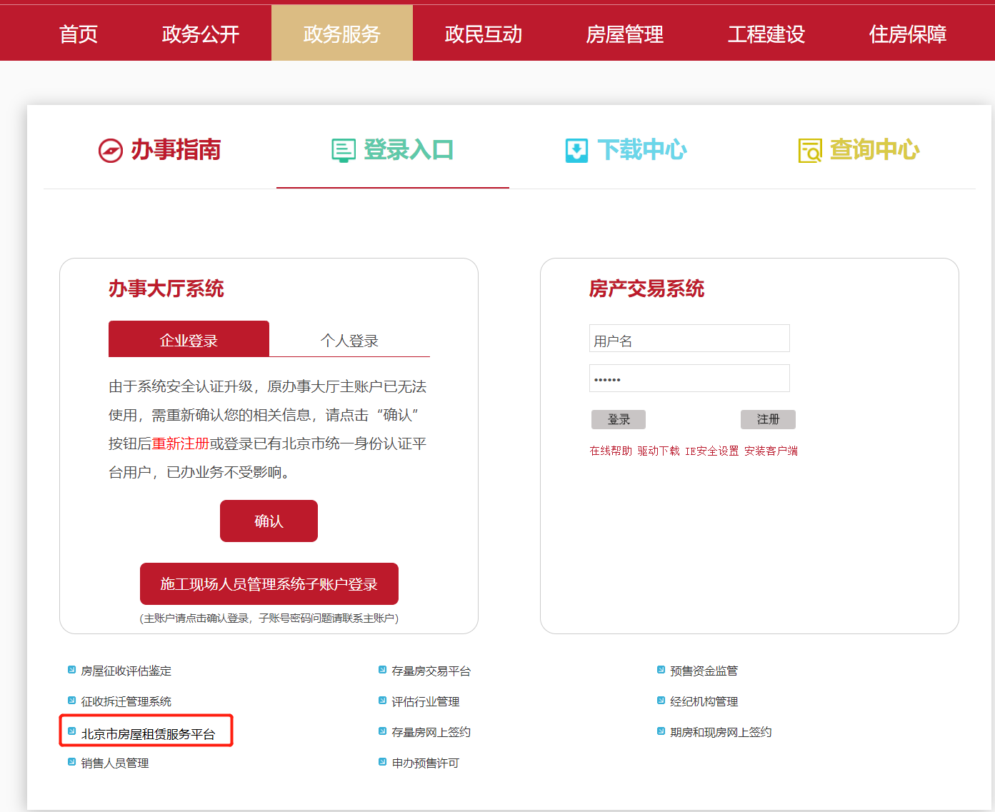 北京市住建委 流程优化 商业办公房屋租赁登记备案实现全程网办 房屋信息服务