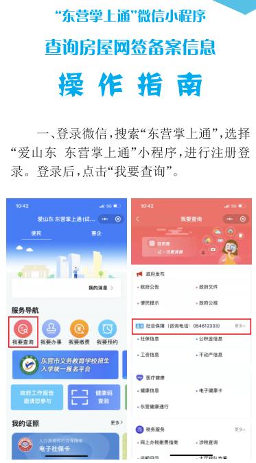 东营市房屋网签备案信息查询实现“掌上办”，房屋信息服务迈入指尖时代